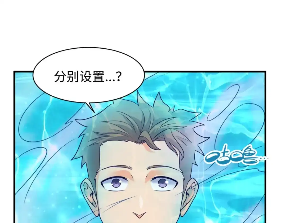 《穿越拦截者》第99话 水曜的遗物 第105页
