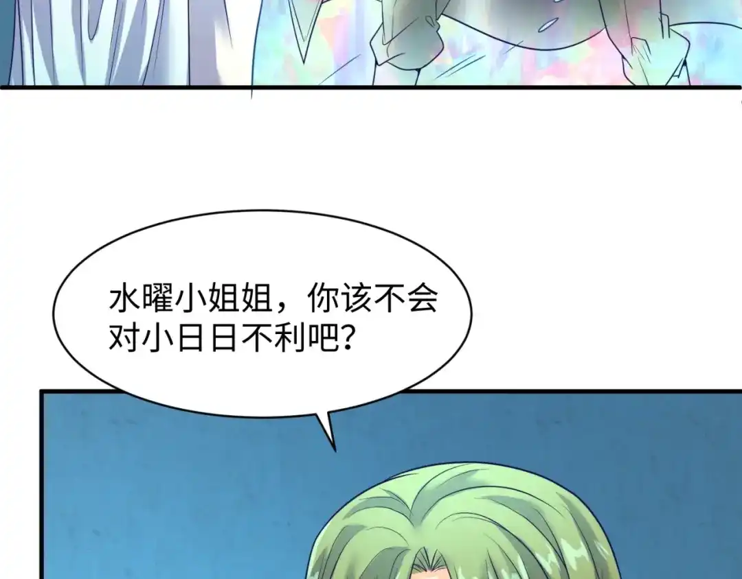 《穿越拦截者》第99话 水曜的遗物 第101页