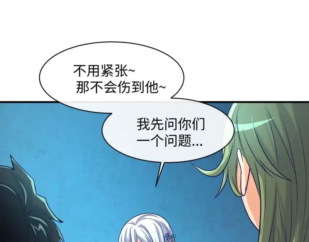 《穿越拦截者》第99话 水曜的遗物 第103页