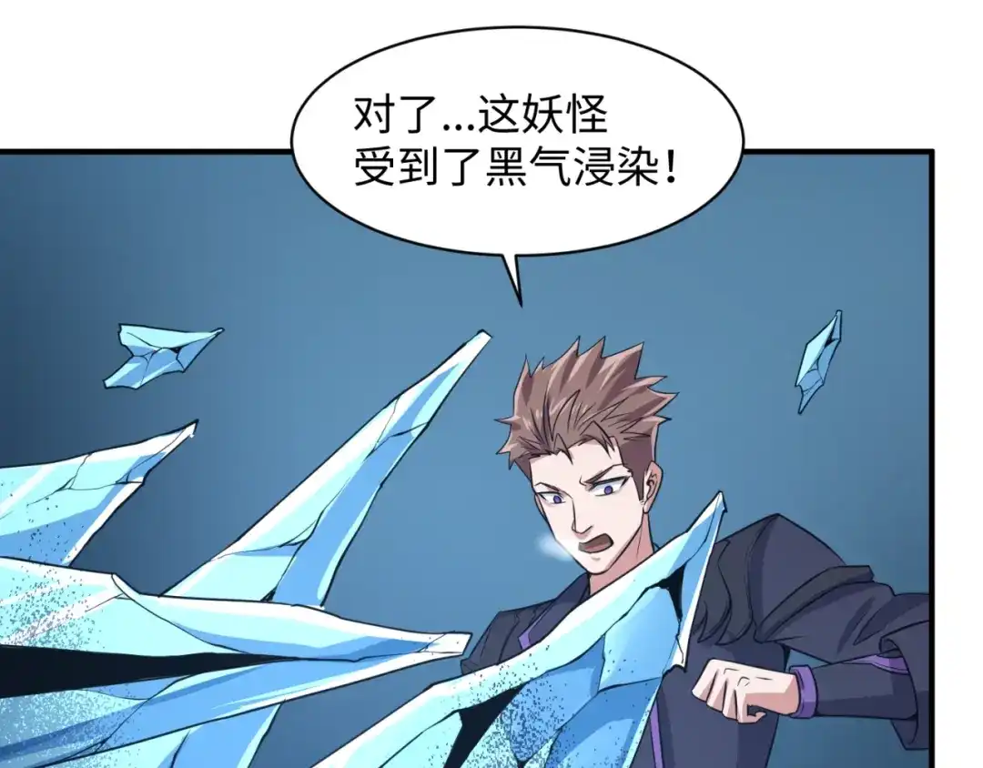 《穿越拦截者》第99话 水曜的遗物 第29页