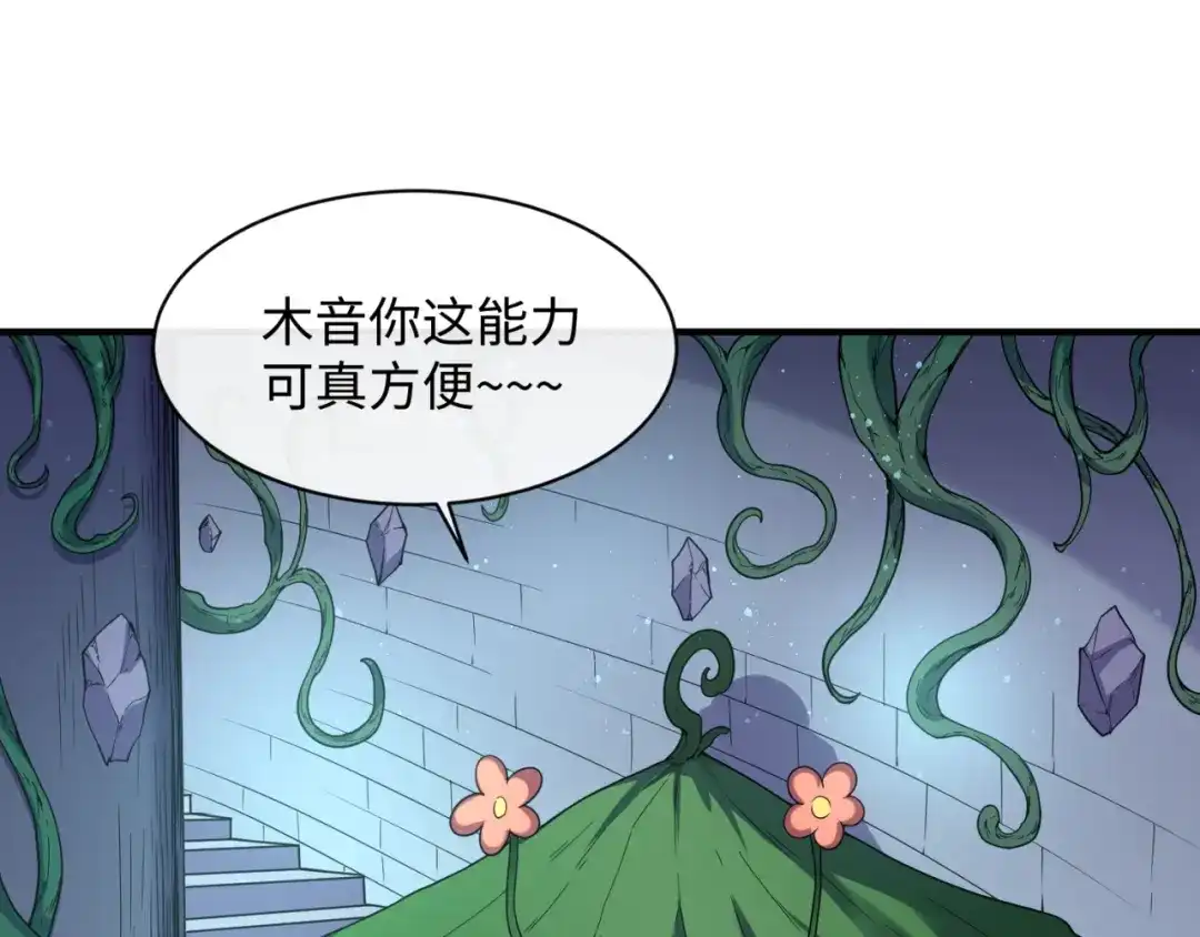 《穿越拦截者》第99话 水曜的遗物 第150页