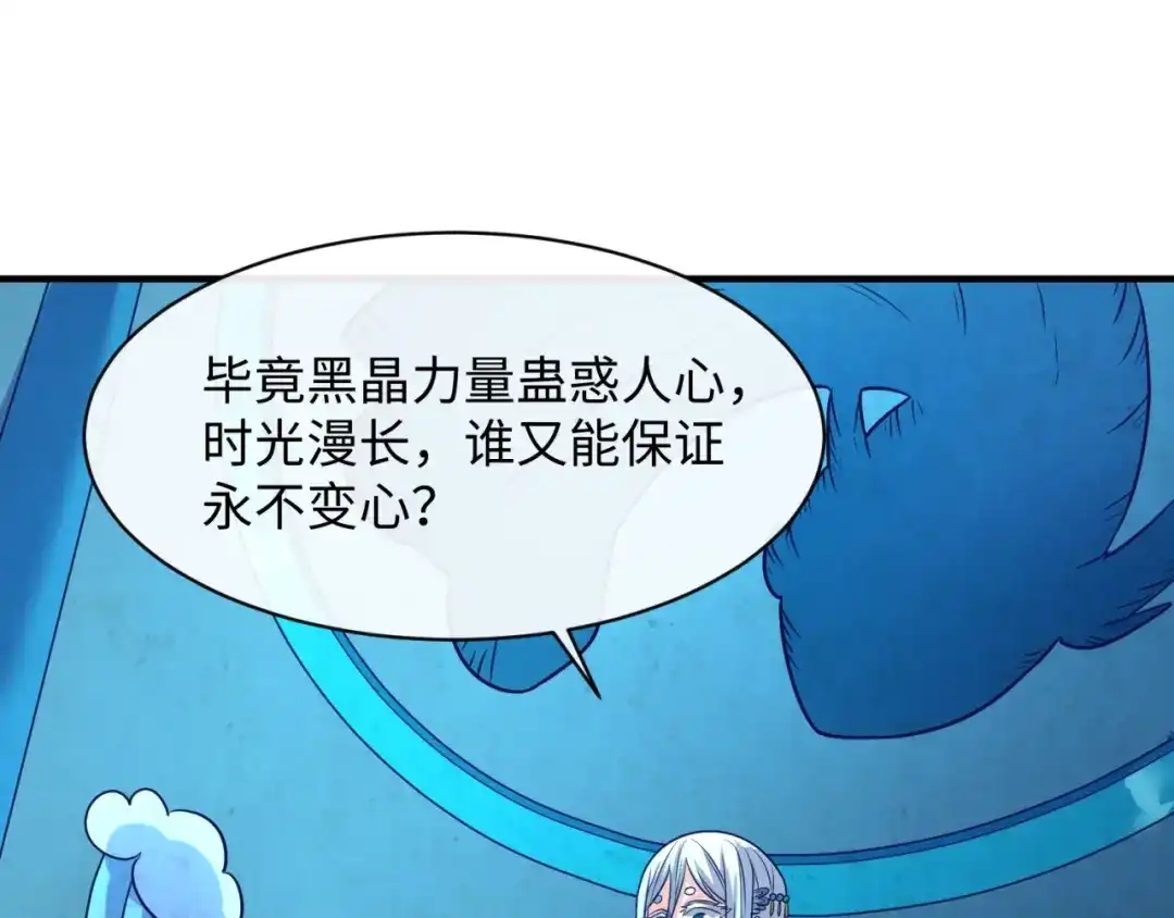 《穿越拦截者》第99话 水曜的遗物 第111页