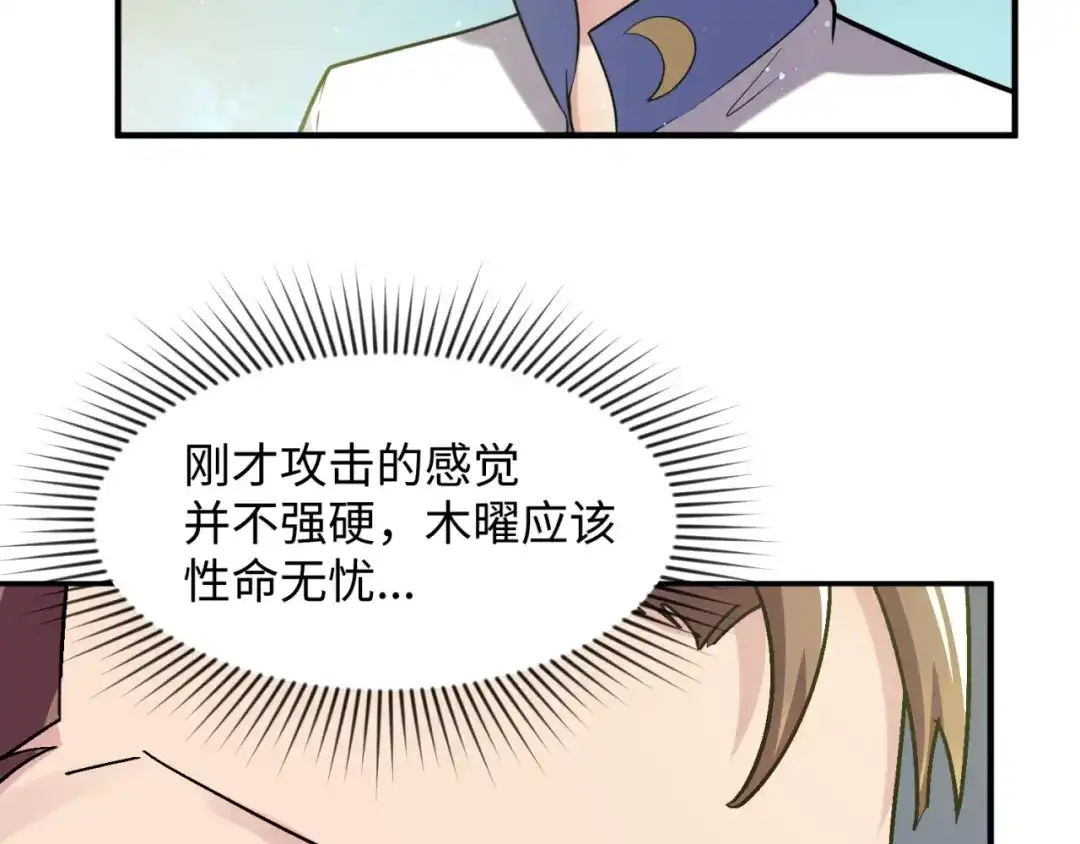 《穿越拦截者》第99话 水曜的遗物 第171页