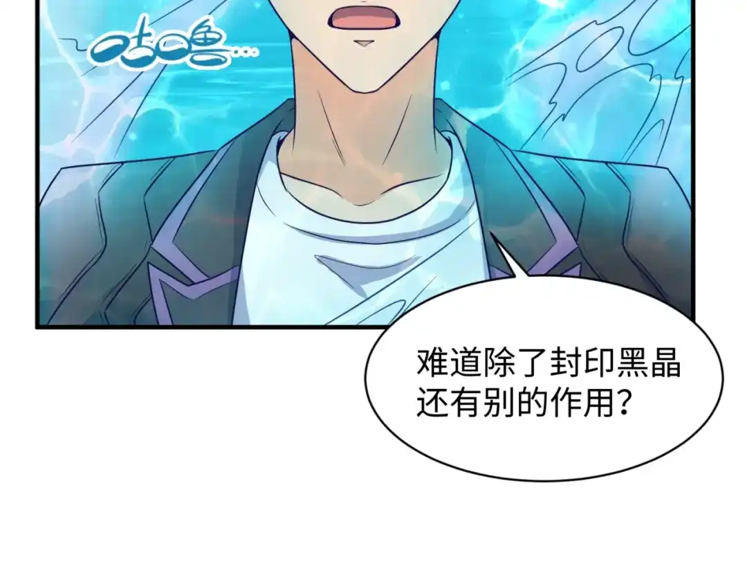 《穿越拦截者》第99话 水曜的遗物 第106页