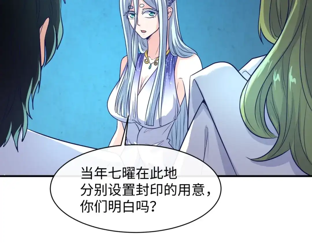 《穿越拦截者》第99话 水曜的遗物 第104页