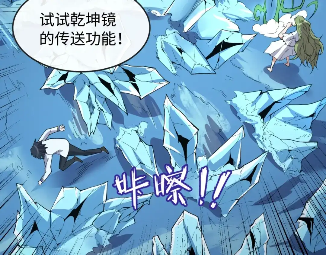 《穿越拦截者》第99话 水曜的遗物 第20页
