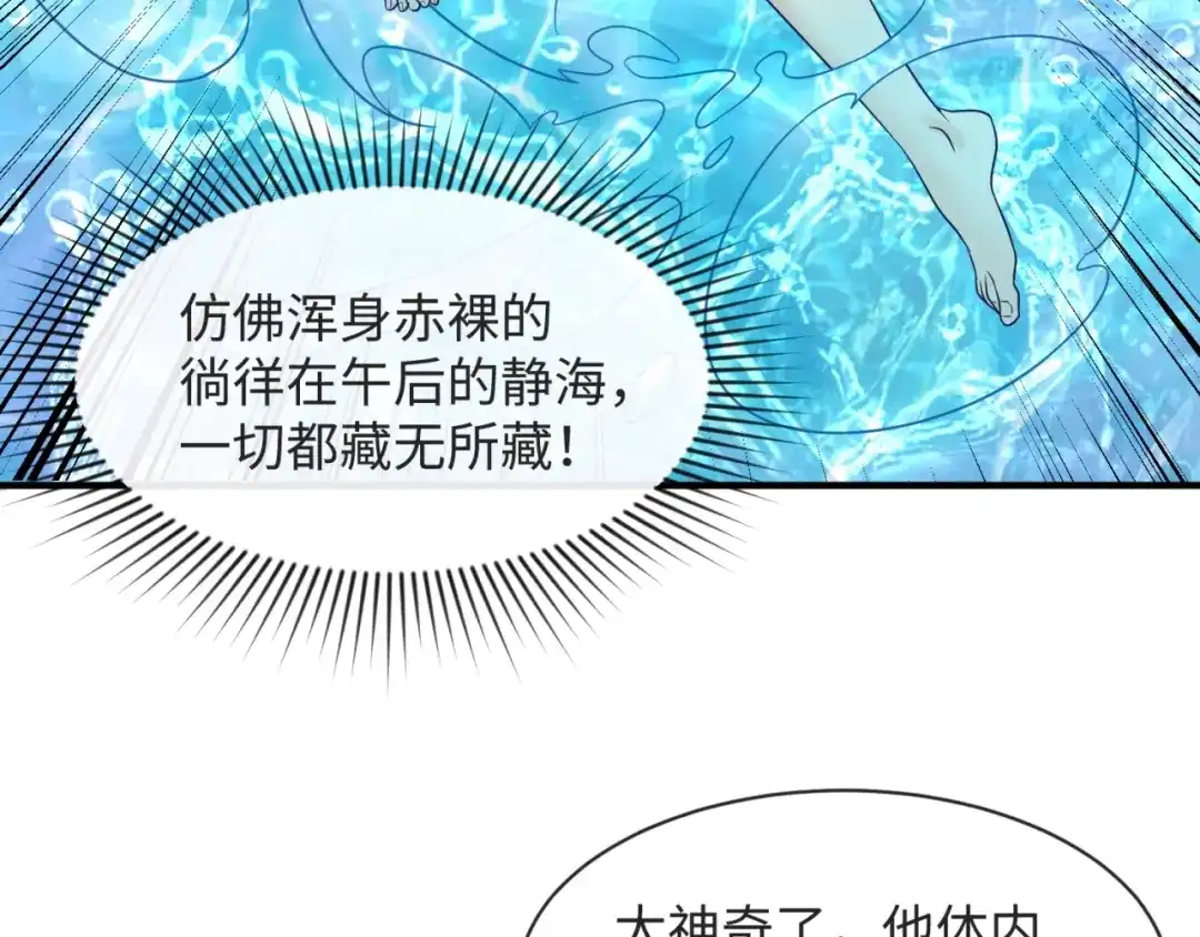 《穿越拦截者》第99话 水曜的遗物 第96页