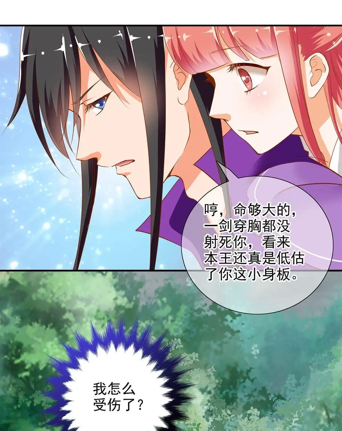 《穿越王妃要升级》第1回 来呀来呀，互相伤害 第7页