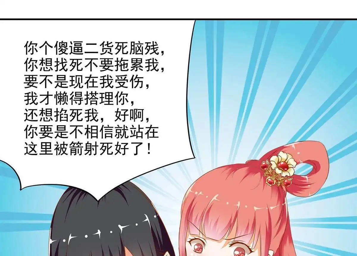 《穿越王妃要升级》第1回 来呀来呀，互相伤害 第63页