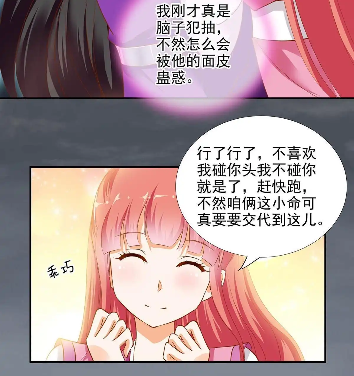 《穿越王妃要升级》第1回 来呀来呀，互相伤害 第37页