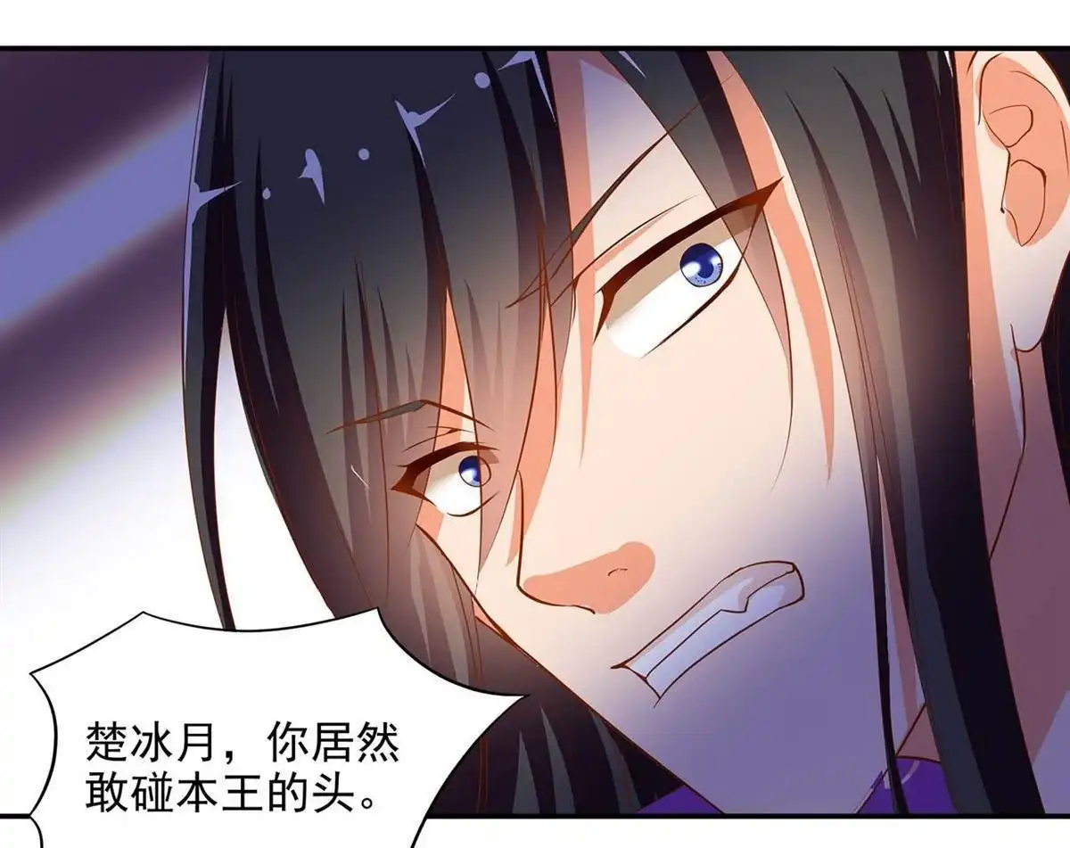 《穿越王妃要升级》第1回 来呀来呀，互相伤害 第35页