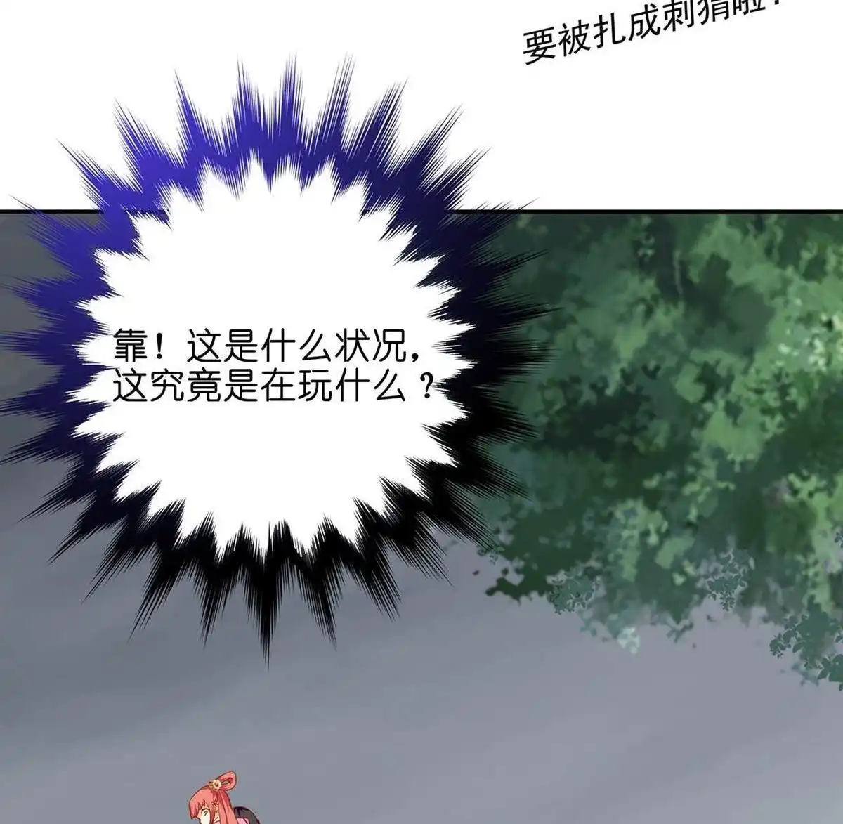 《穿越王妃要升级》第1回 来呀来呀，互相伤害 第12页