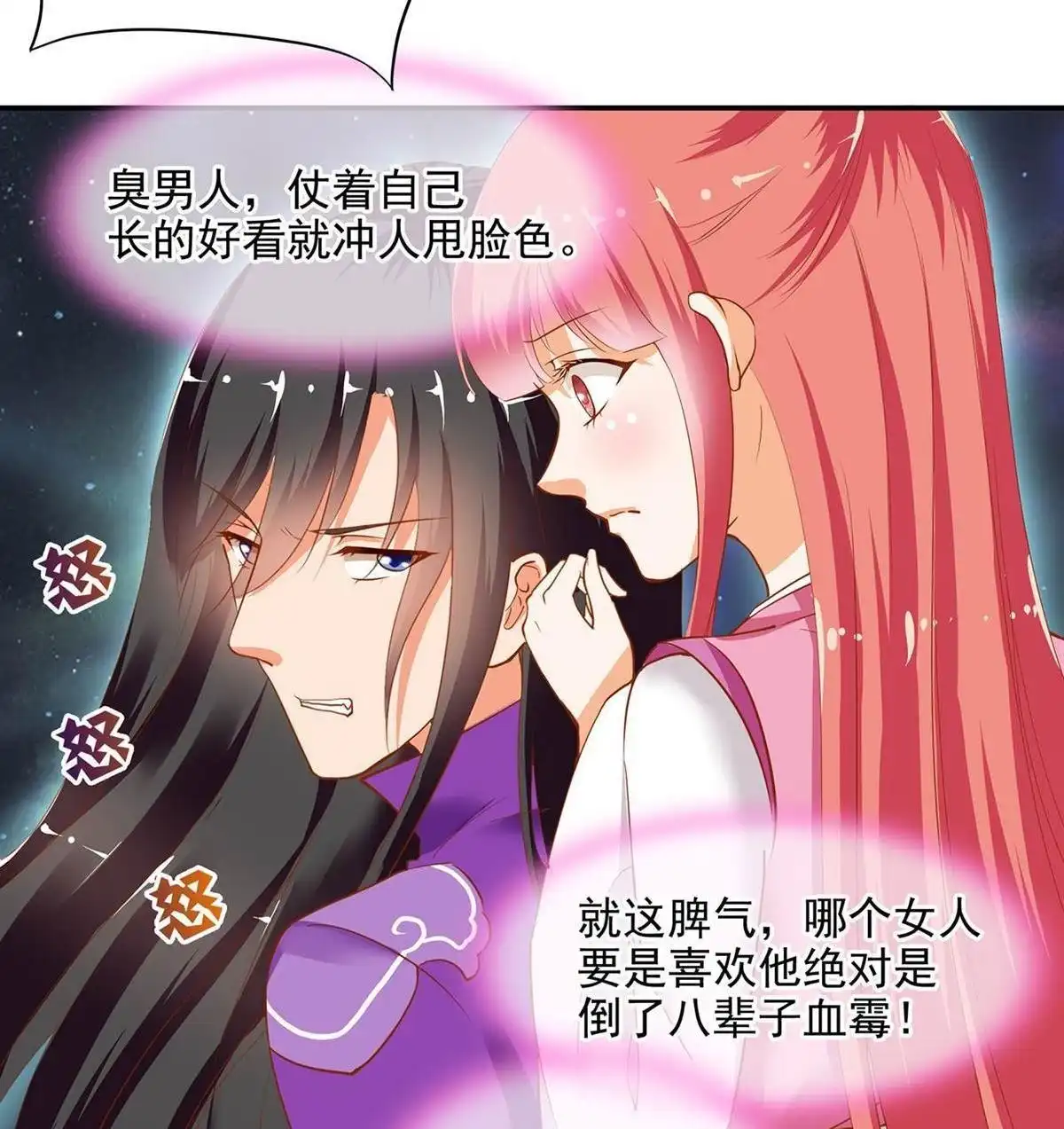 《穿越王妃要升级》第1回 来呀来呀，互相伤害 第36页