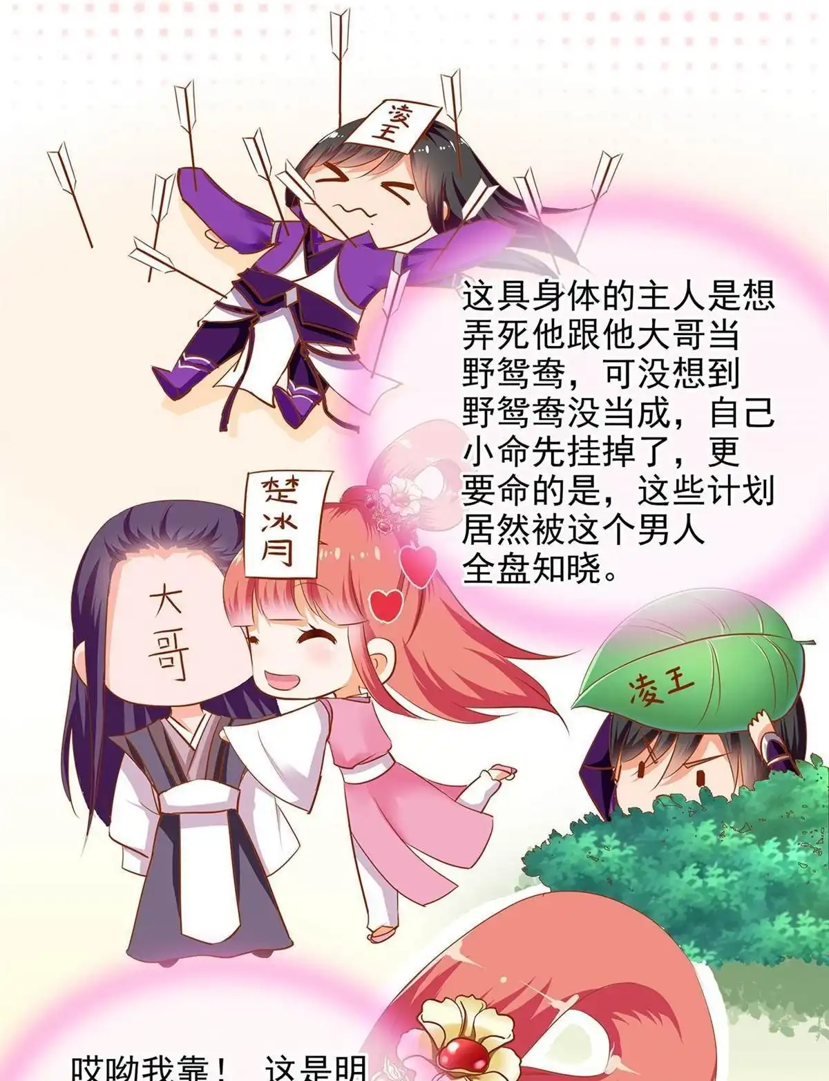 《穿越王妃要升级》第1回 来呀来呀，互相伤害 第44页