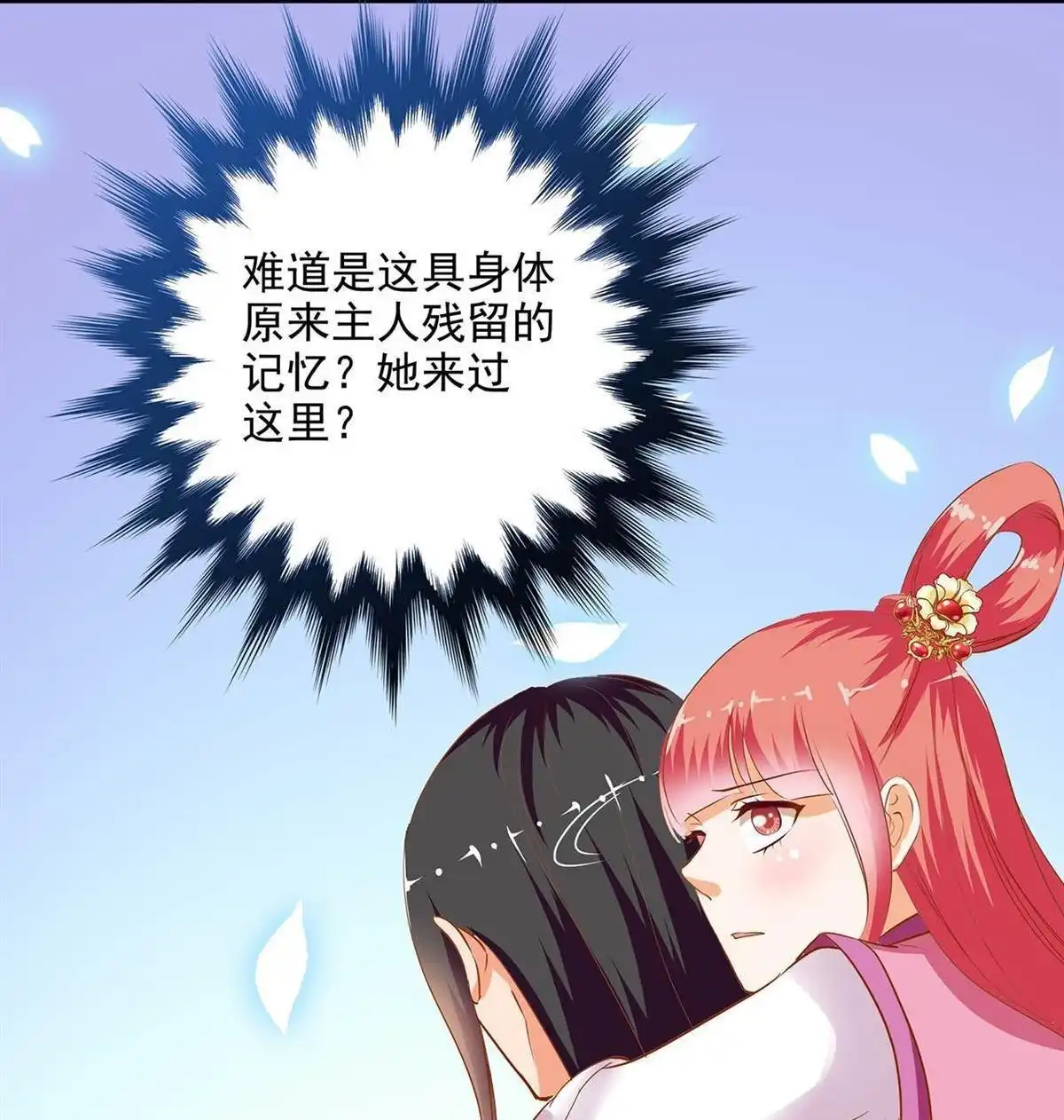 《穿越王妃要升级》第1回 来呀来呀，互相伤害 第59页