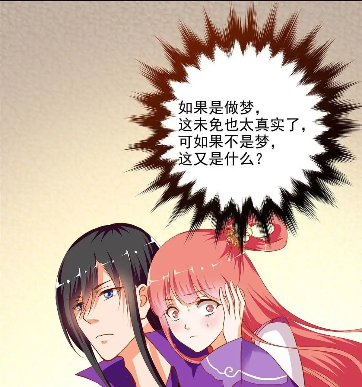 《穿越王妃要升级》第1回 来呀来呀，互相伤害 第16页