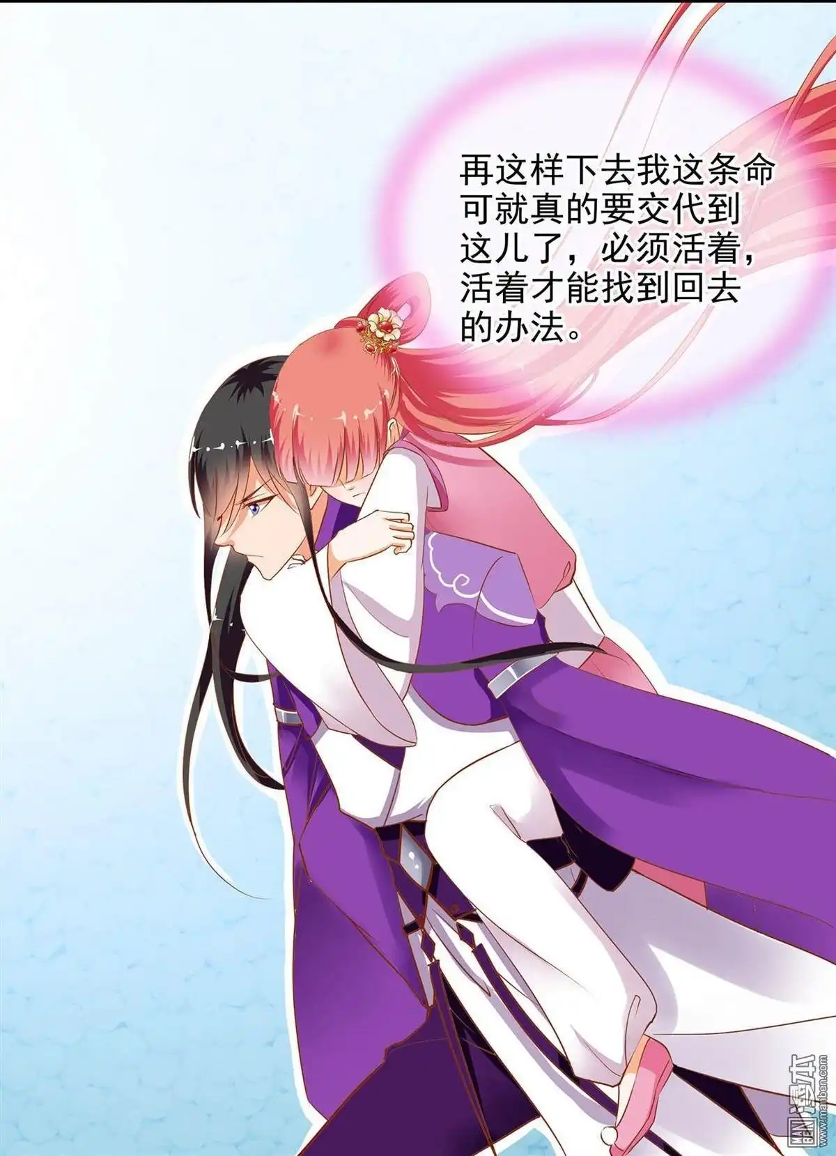 《穿越王妃要升级》第1回 来呀来呀，互相伤害 第57页