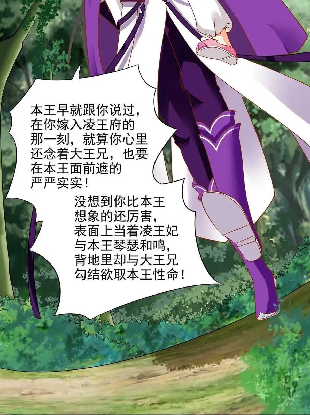 《穿越王妃要升级》第1回 来呀来呀，互相伤害 第39页
