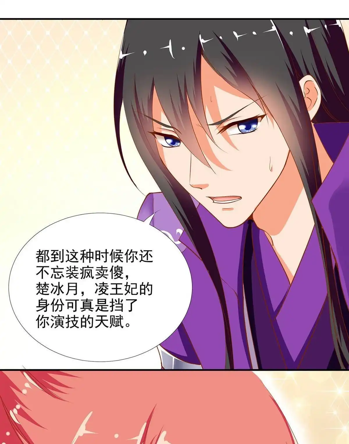 《穿越王妃要升级》第1回 来呀来呀，互相伤害 第26页