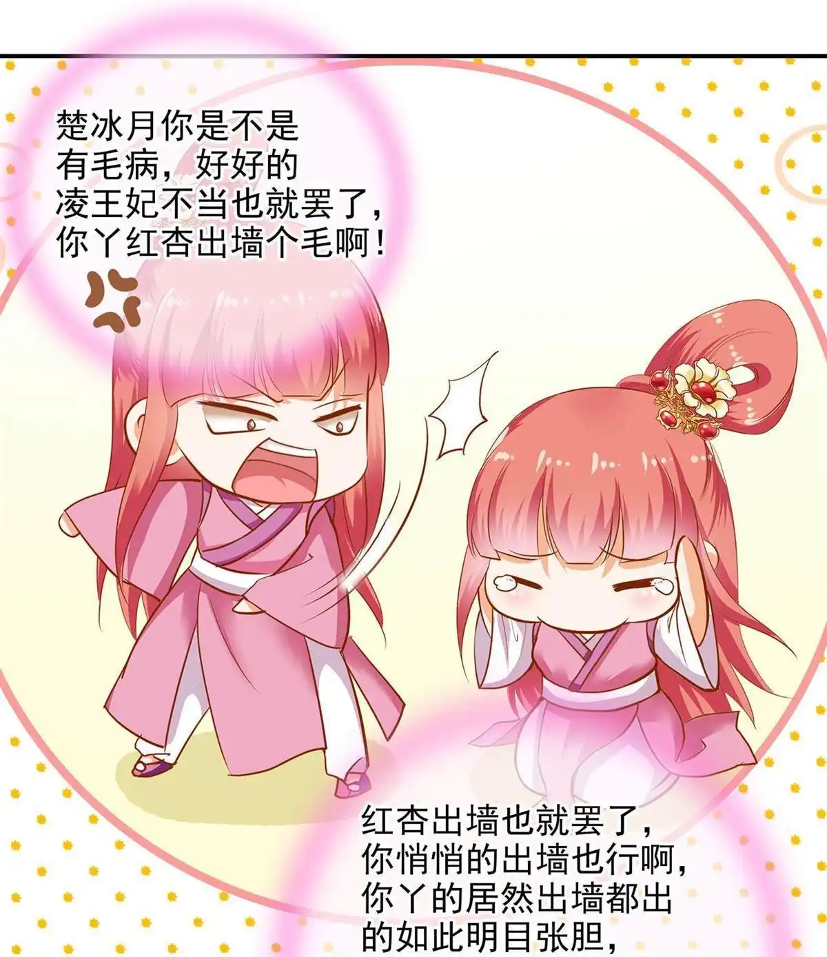 《穿越王妃要升级》第1回 来呀来呀，互相伤害 第47页