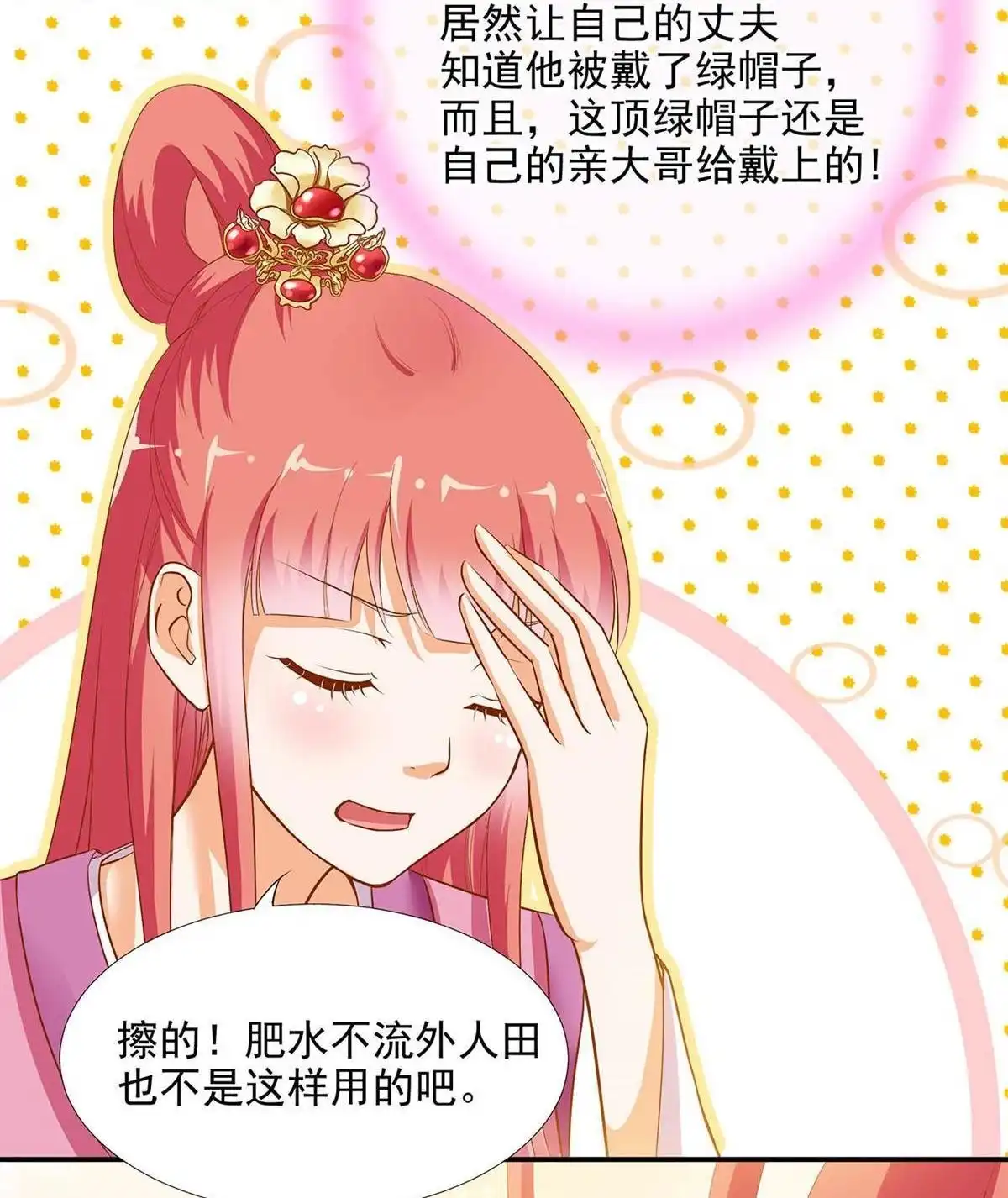 《穿越王妃要升级》第1回 来呀来呀，互相伤害 第48页