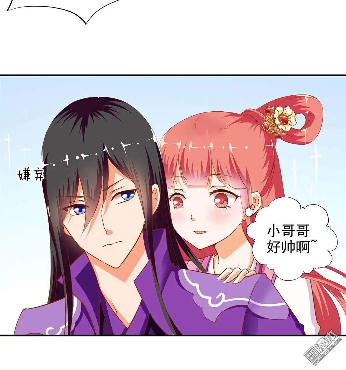 《穿越王妃要升级》第1回 来呀来呀，互相伤害 第23页