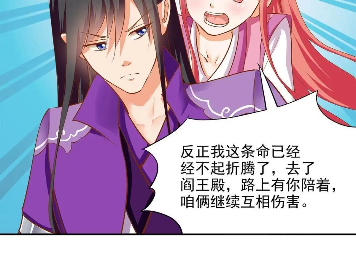 《穿越王妃要升级》第1回 来呀来呀，互相伤害 第64页