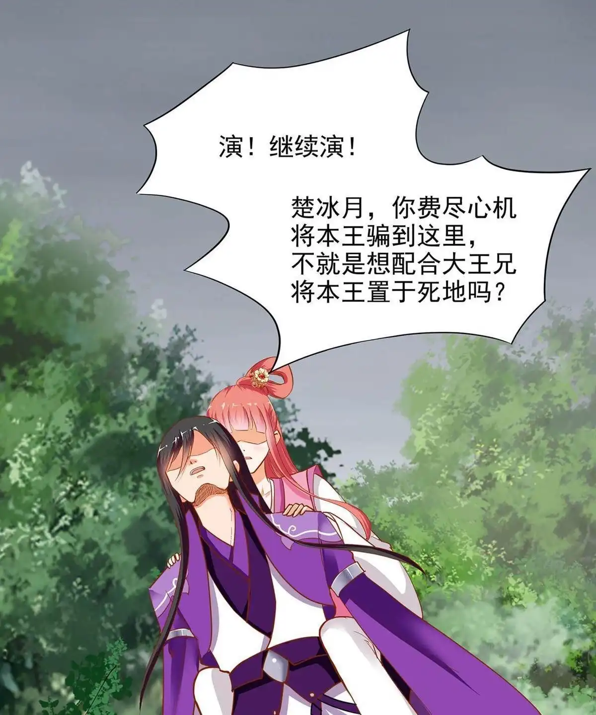 《穿越王妃要升级》第1回 来呀来呀，互相伤害 第38页
