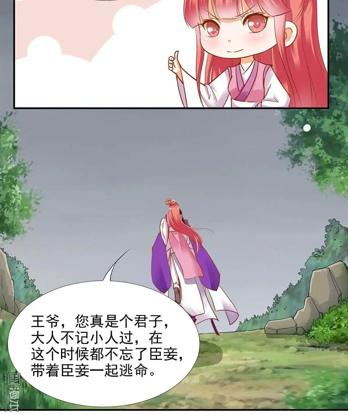 《穿越王妃要升级》第1回 来呀来呀，互相伤害 第52页
