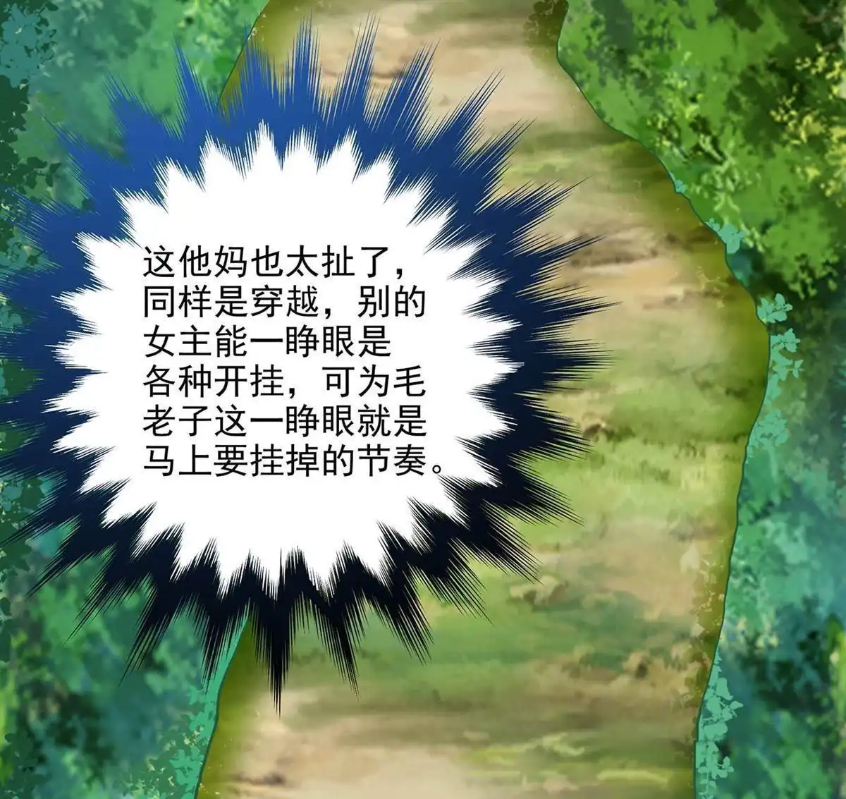 《穿越王妃要升级》第1回 来呀来呀，互相伤害 第19页