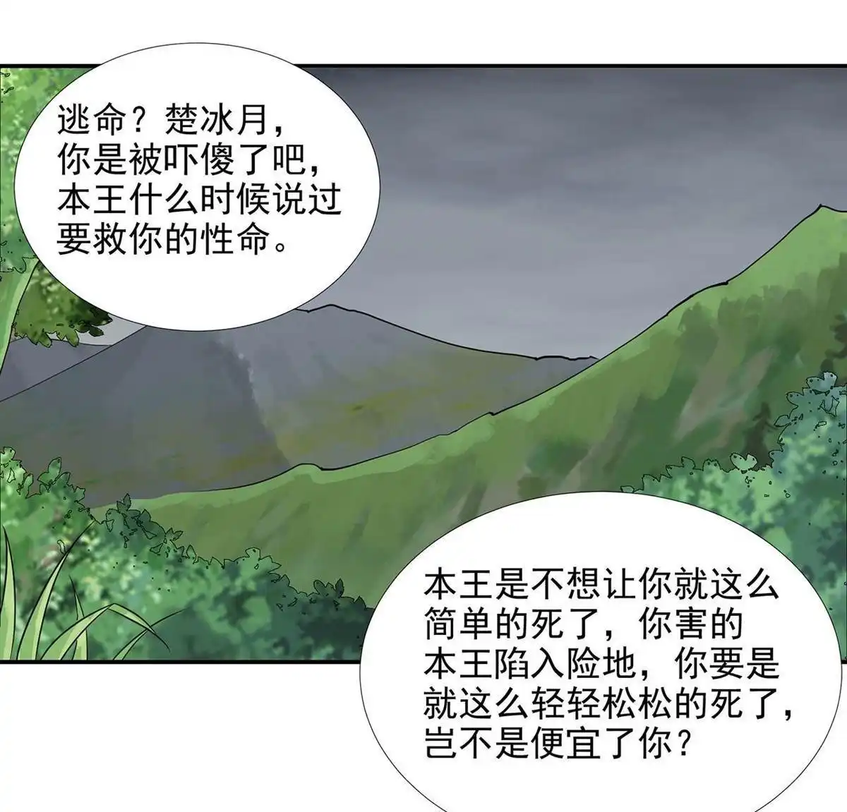 《穿越王妃要升级》第1回 来呀来呀，互相伤害 第53页