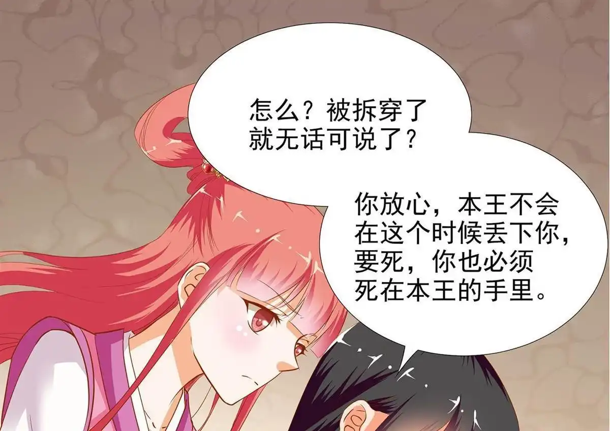 《穿越王妃要升级》第1回 来呀来呀，互相伤害 第30页