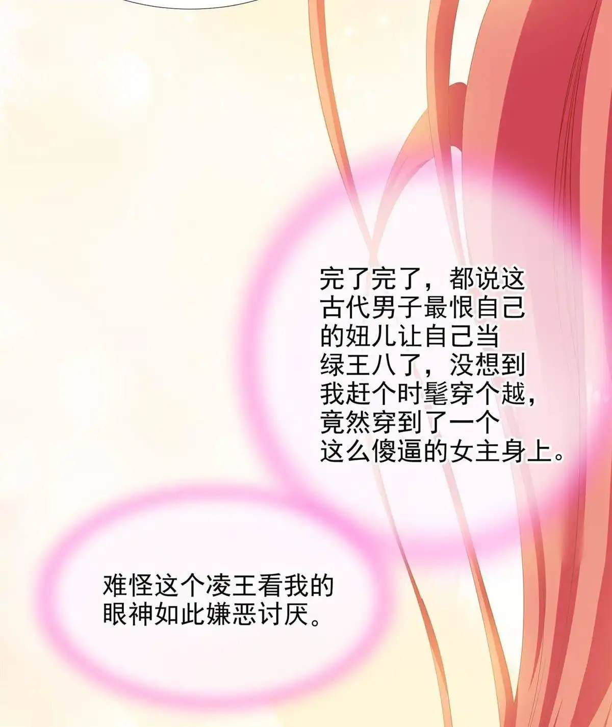 《穿越王妃要升级》第1回 来呀来呀，互相伤害 第49页