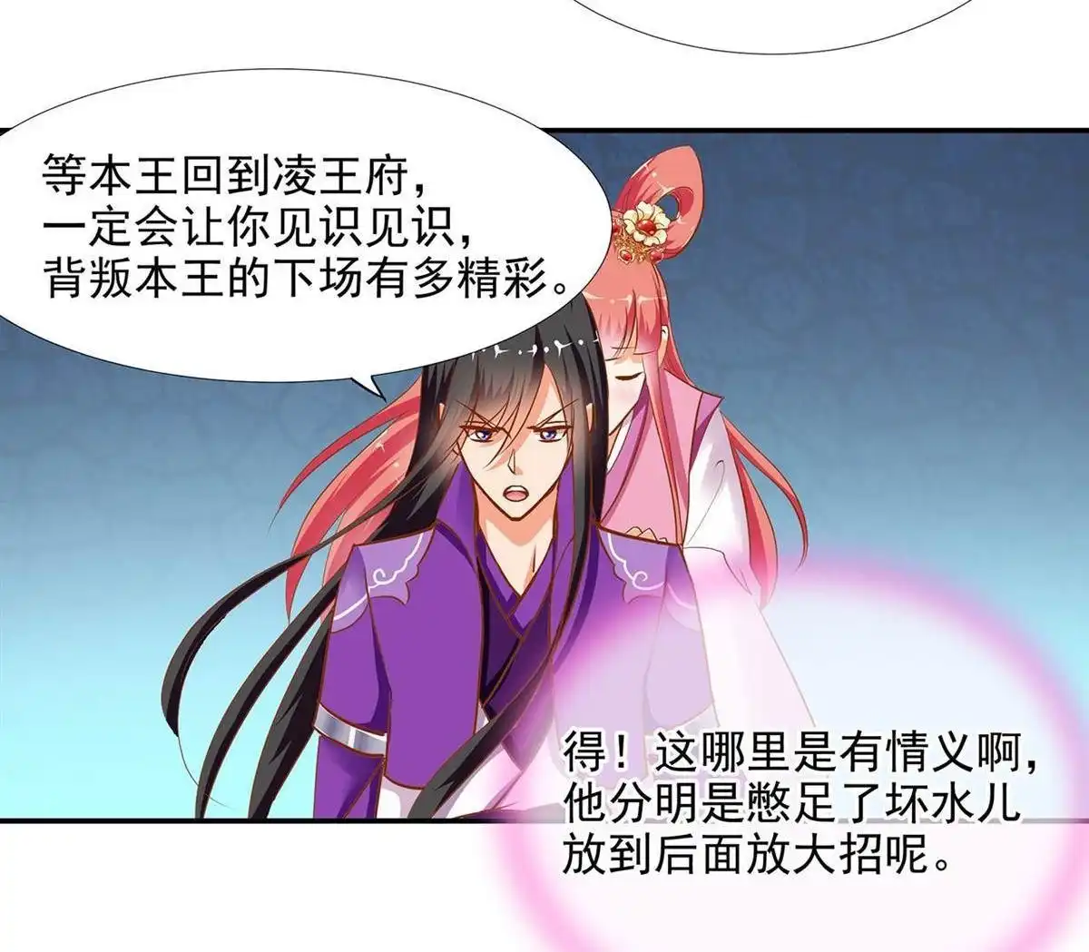 《穿越王妃要升级》第1回 来呀来呀，互相伤害 第54页