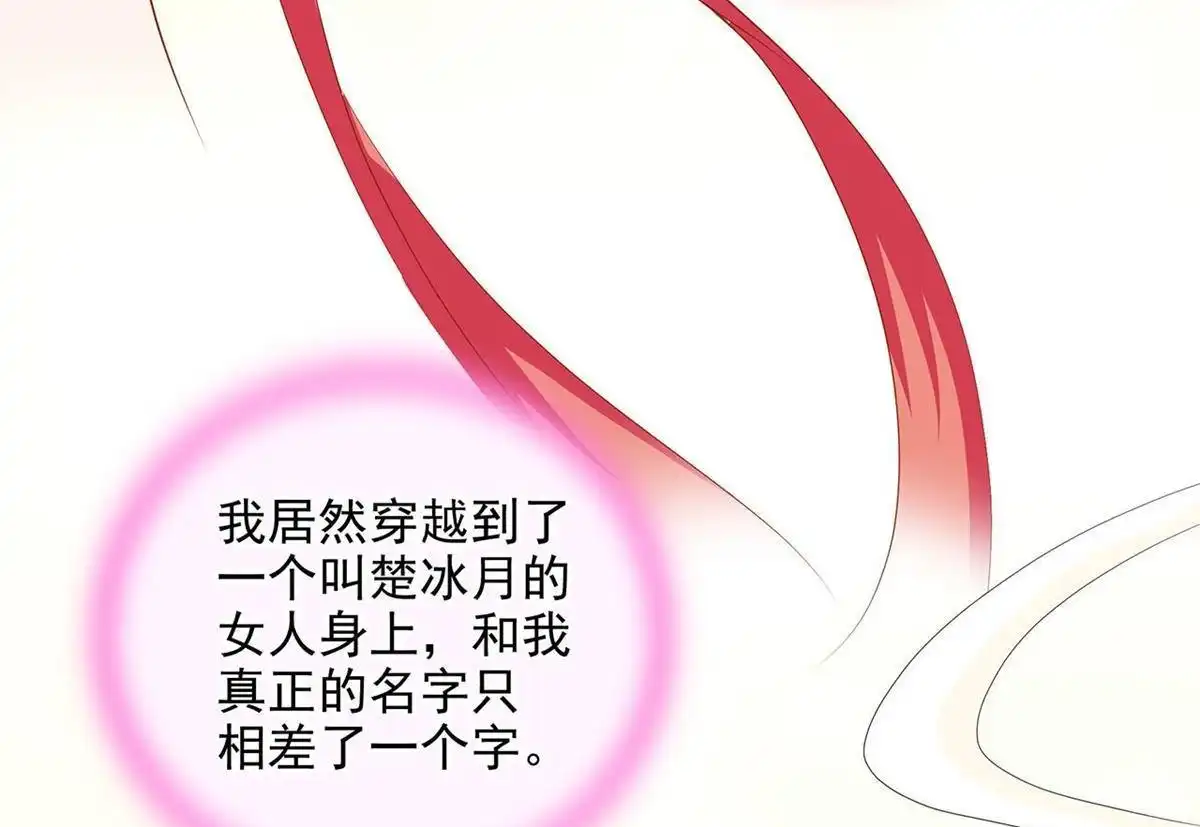 《穿越王妃要升级》第1回 来呀来呀，互相伤害 第28页