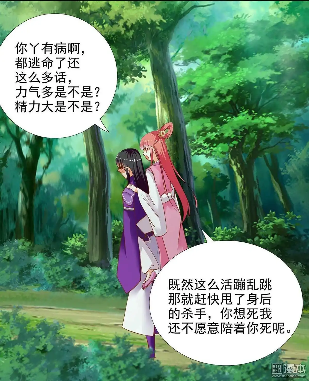 《穿越王妃要升级》第1回 来呀来呀，互相伤害 第34页