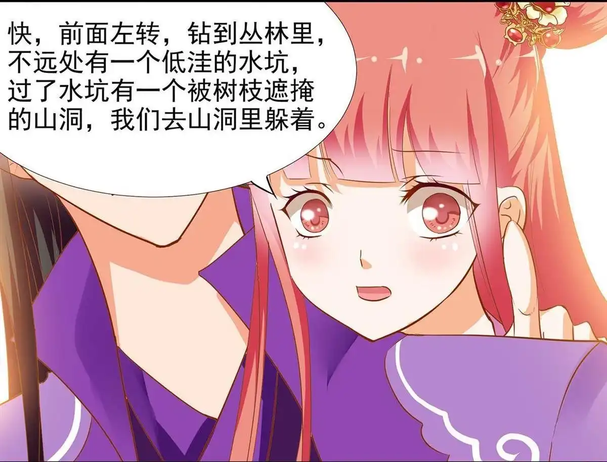 《穿越王妃要升级》第1回 来呀来呀，互相伤害 第61页