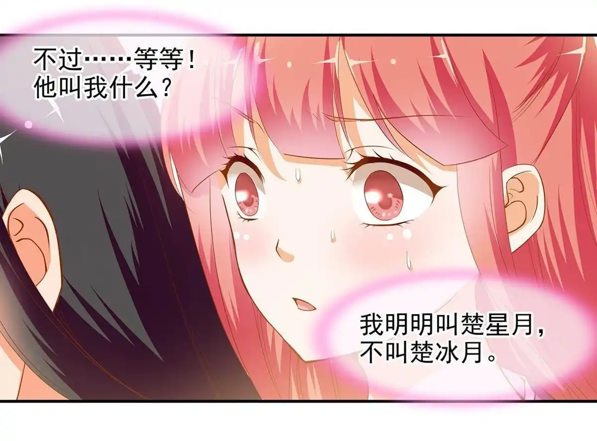 《穿越王妃要升级》第1回 来呀来呀，互相伤害 第24页