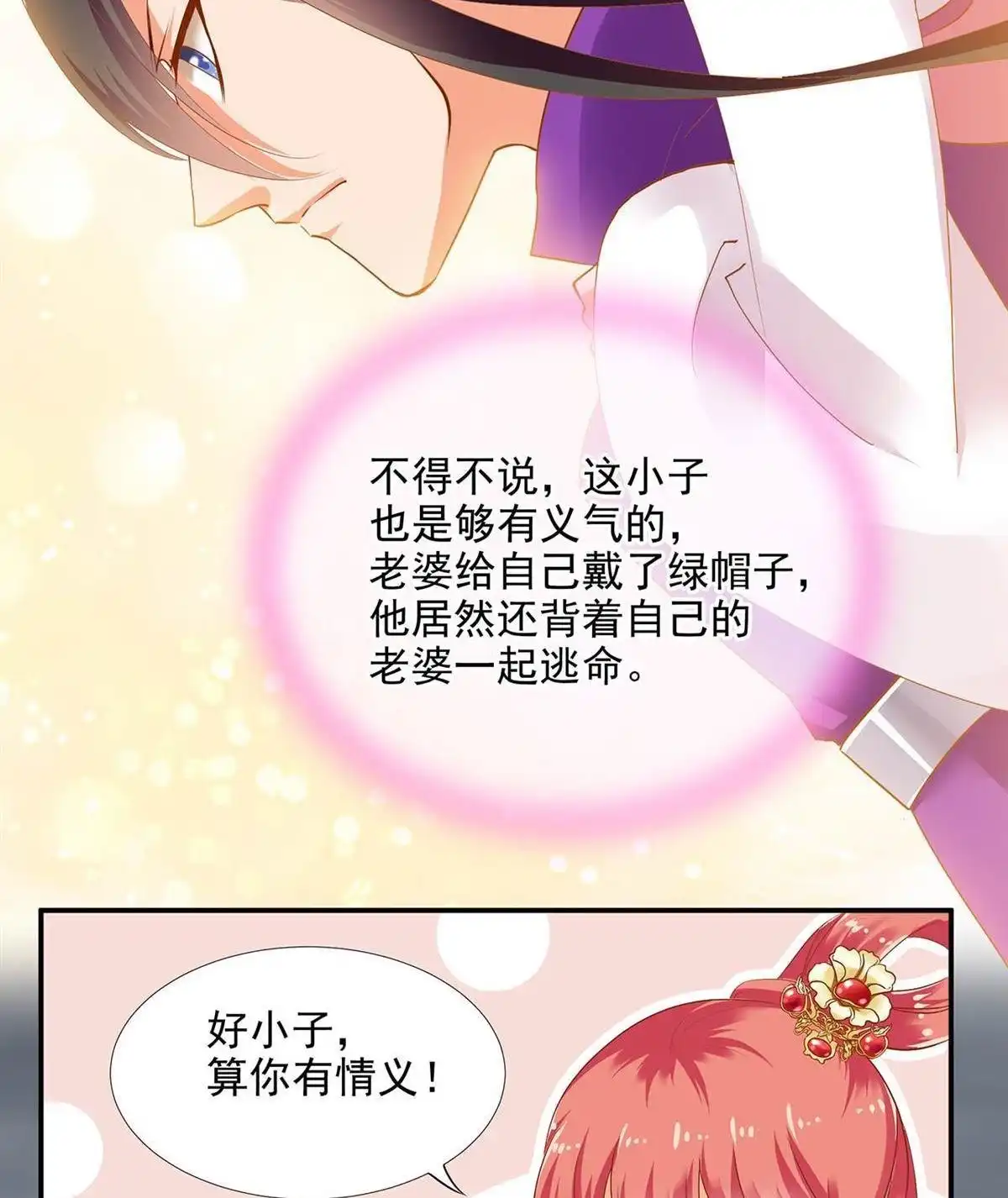 《穿越王妃要升级》第1回 来呀来呀，互相伤害 第51页