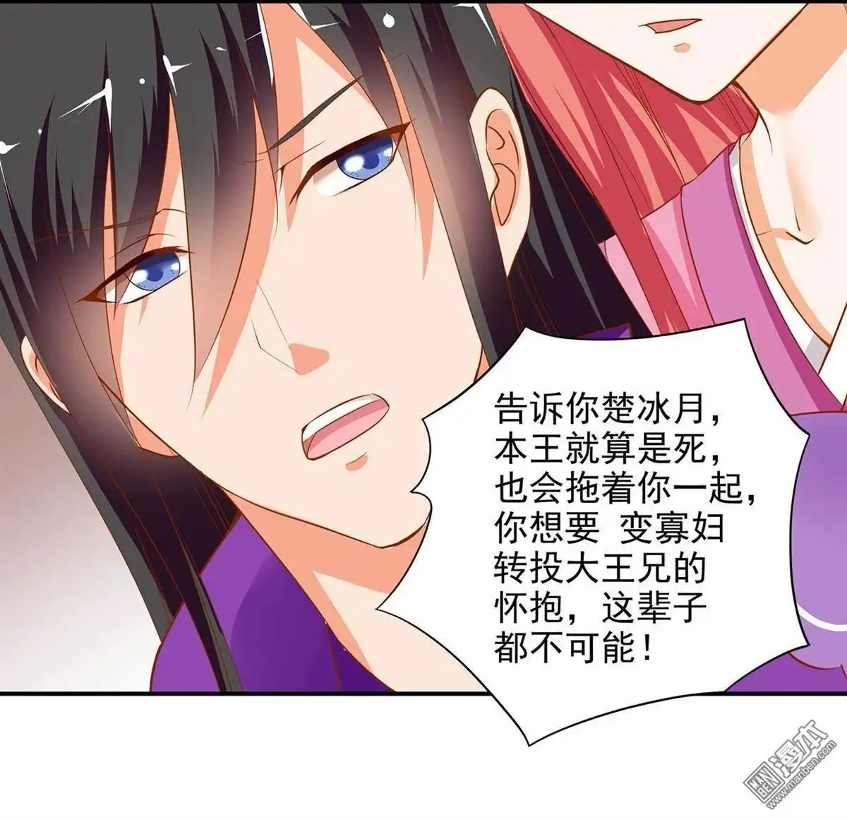《穿越王妃要升级》第1回 来呀来呀，互相伤害 第40页