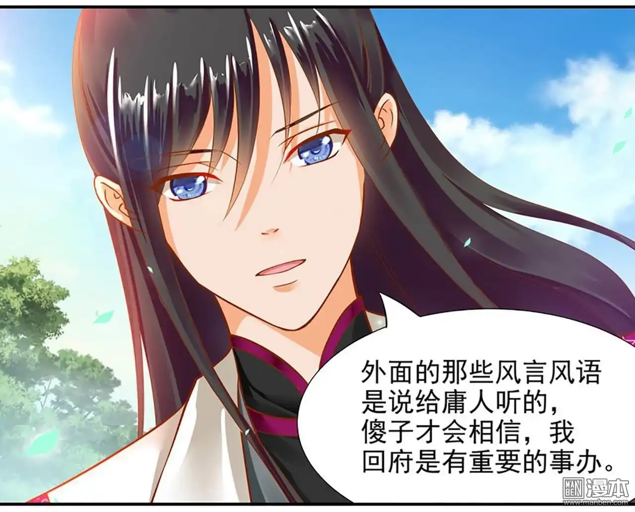 《穿越王妃要升级》第11回 挑衅 第5页
