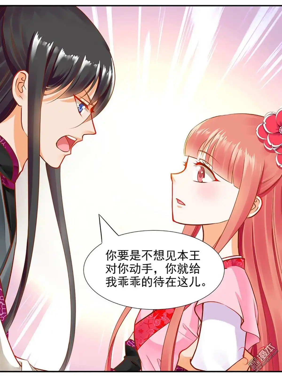 《穿越王妃要升级》第11回 挑衅 第45页