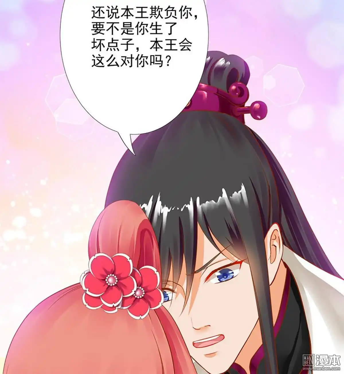 《穿越王妃要升级》第11回 挑衅 第60页