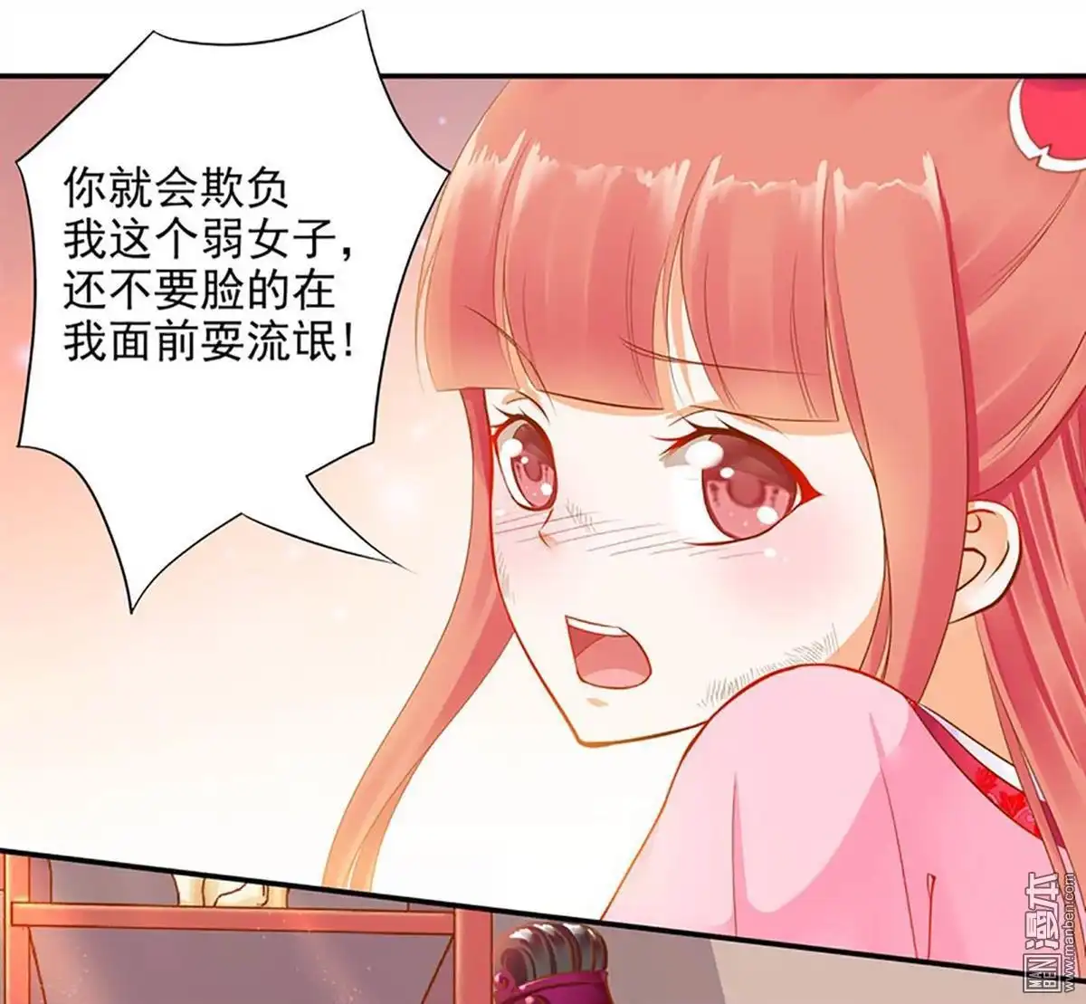 《穿越王妃要升级》第11回 挑衅 第64页