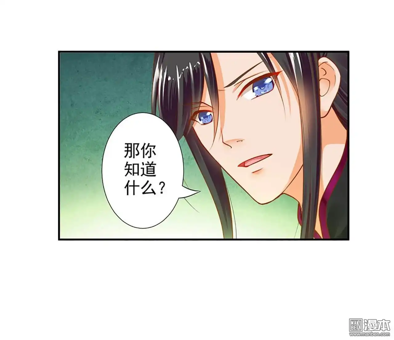 《穿越王妃要升级》第11回 挑衅 第3页
