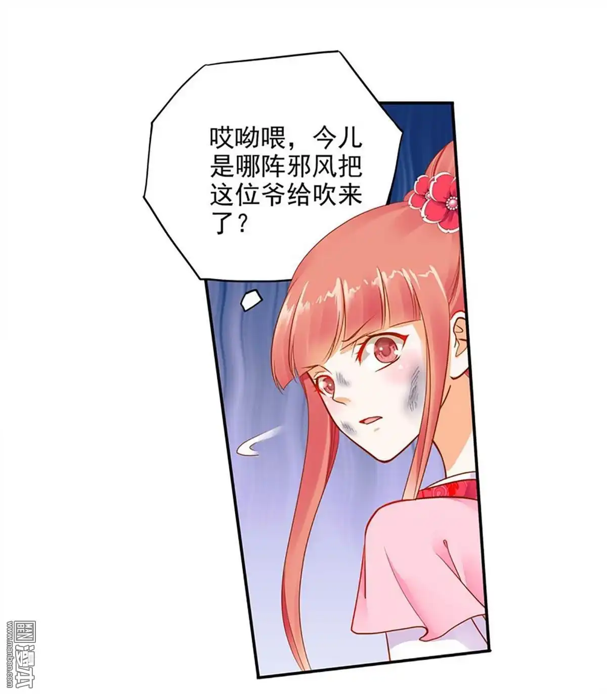 《穿越王妃要升级》第11回 挑衅 第24页