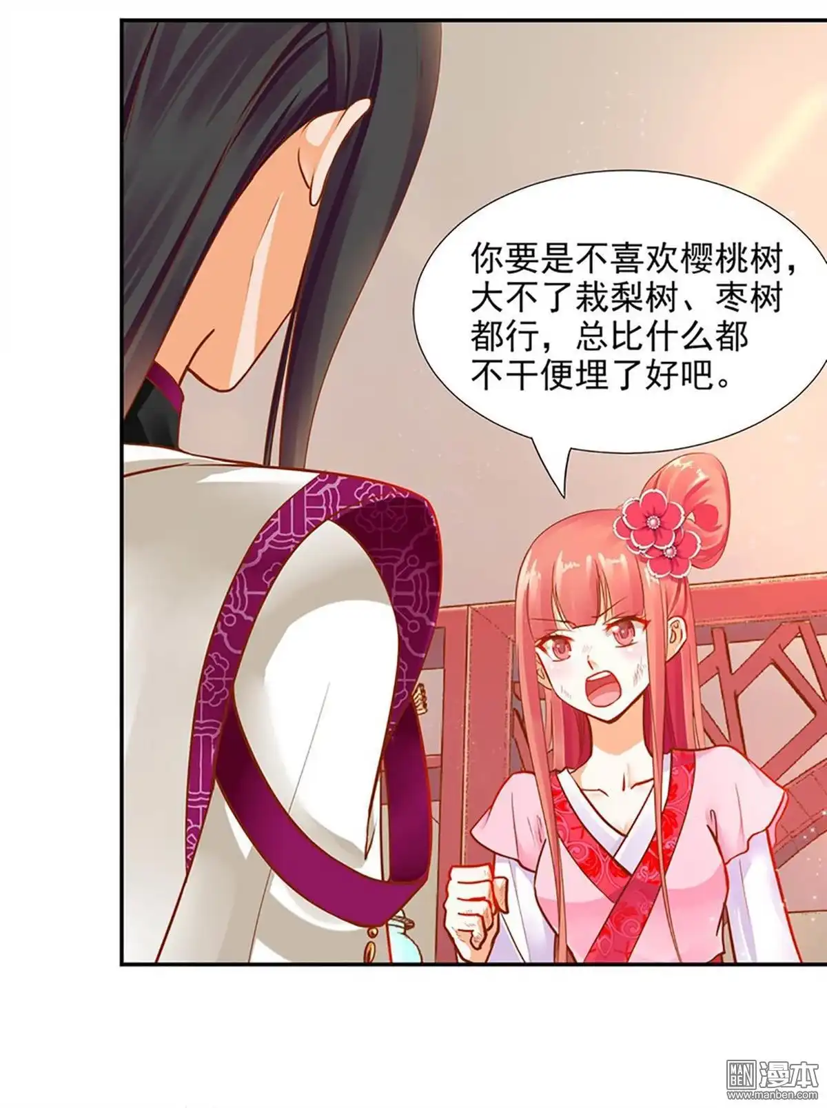 《穿越王妃要升级》第11回 挑衅 第42页