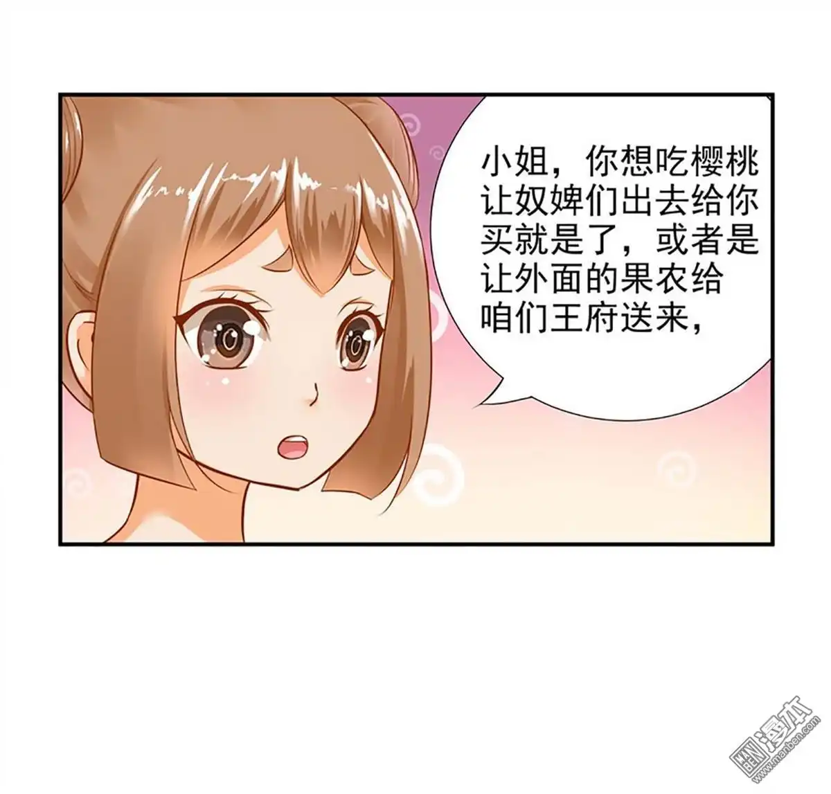 《穿越王妃要升级》第11回 挑衅 第14页