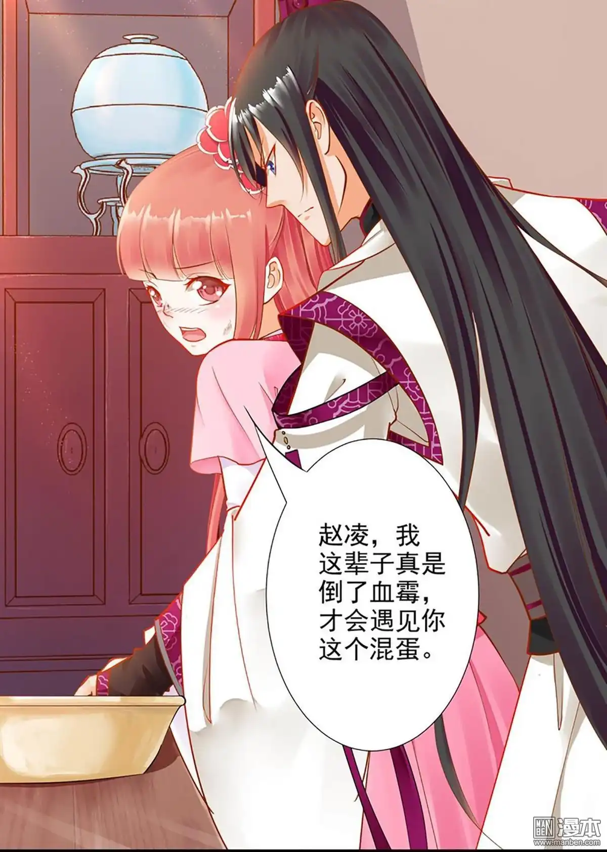 《穿越王妃要升级》第11回 挑衅 第65页