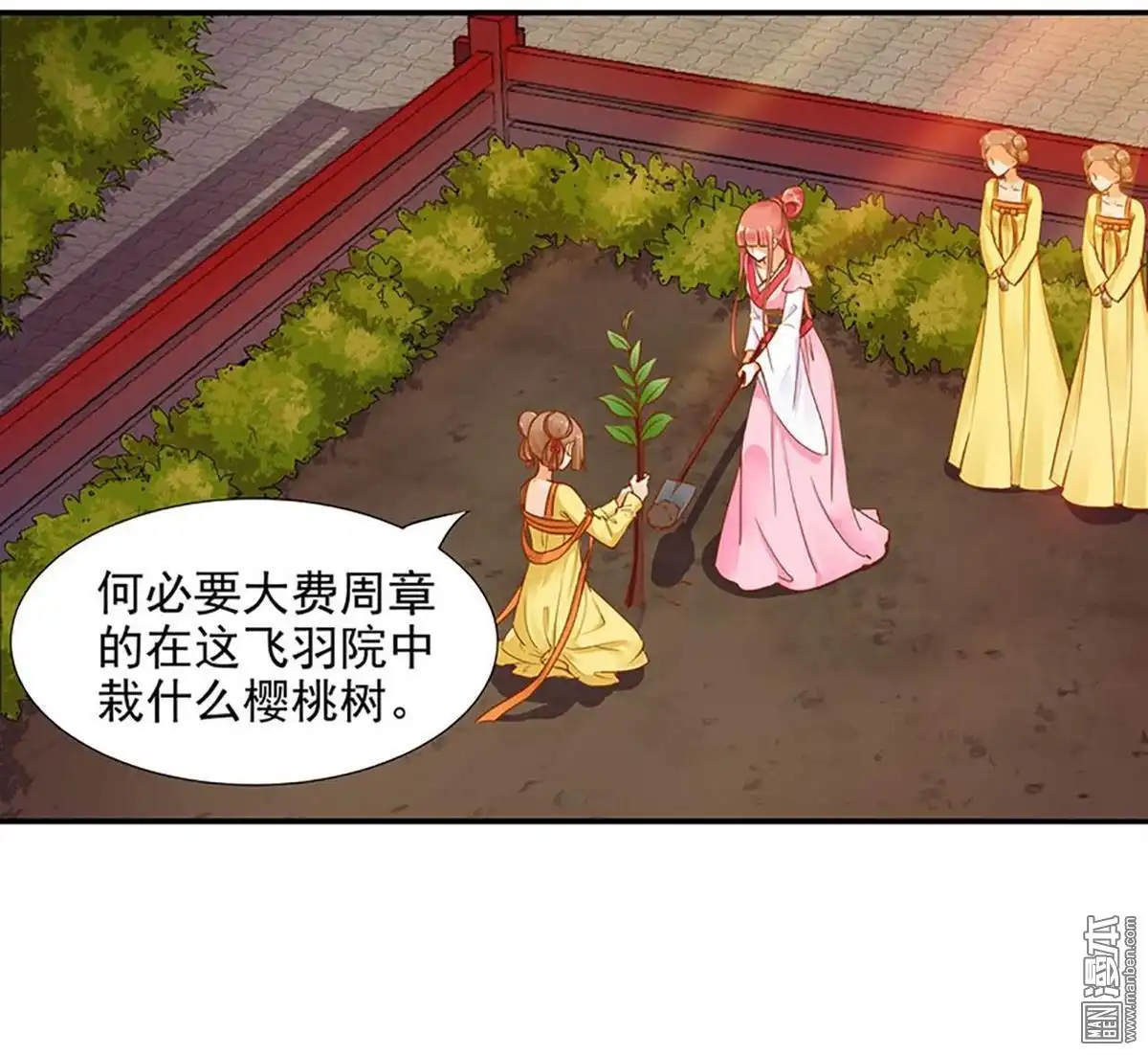 《穿越王妃要升级》第11回 挑衅 第15页